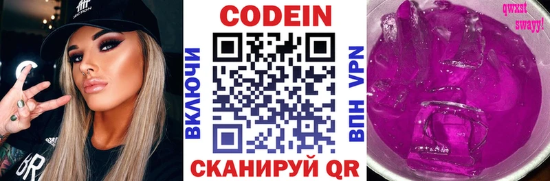 Кодеиновый сироп Lean Purple Drank  Гурьевск 