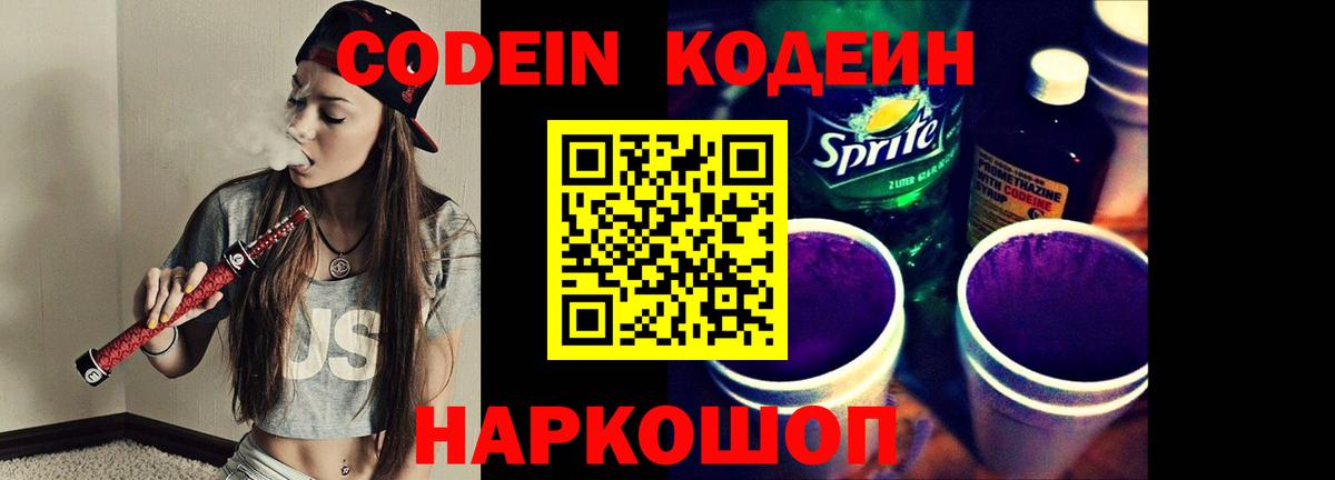 Codein Purple Drank  Вход с VPN  Гурьевск  Codein Purple Drank 