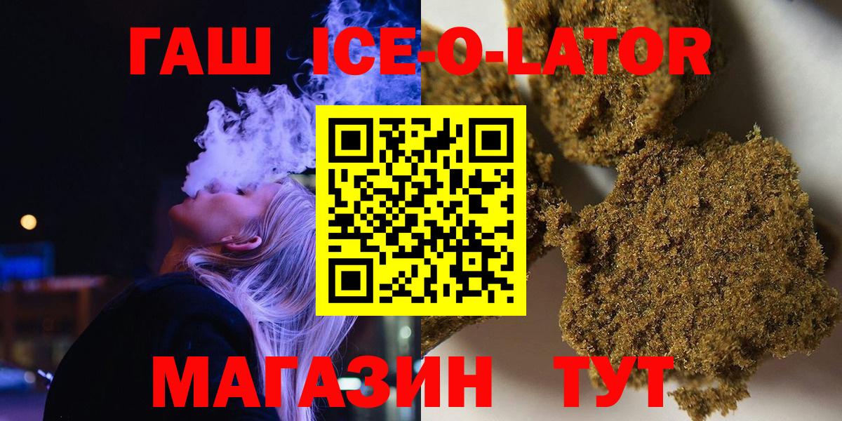 Гашиш ice o lator Гурьевск
