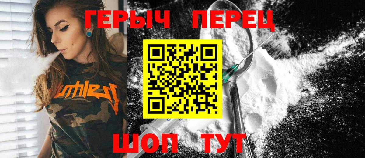 ГЕРОИН Heroin Гурьевск