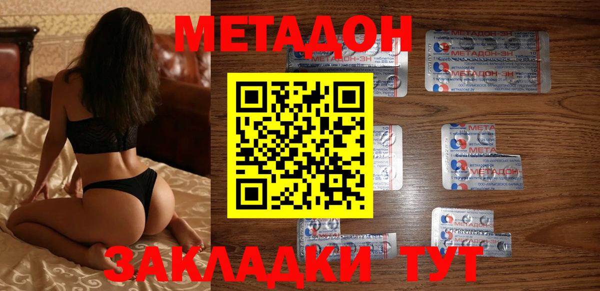 Метадон methadone Гурьевск