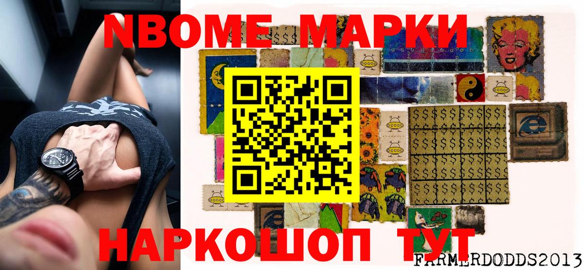 Марки N-bome 1,8мг Гурьевск