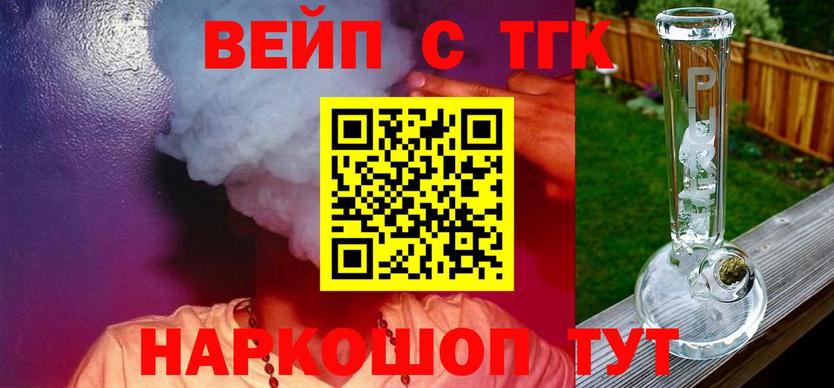 Дистиллят ТГК вейп с тгк Гурьевск